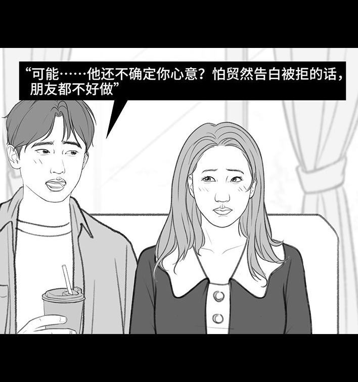 🍹鬍渣少女 第193回 爱情僚机 第26页
