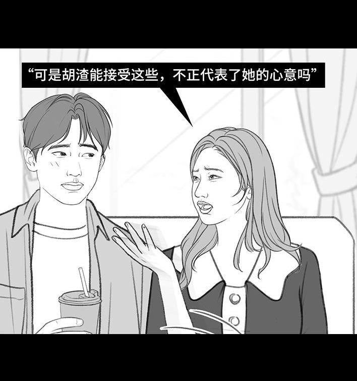 🍹鬍渣少女 第193回 爱情僚机 第27页