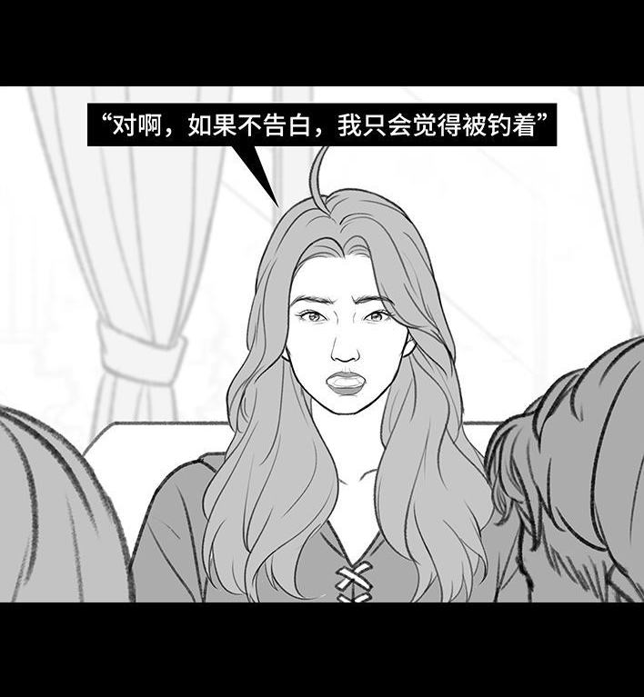 🍹鬍渣少女 第193回 爱情僚机 第28页