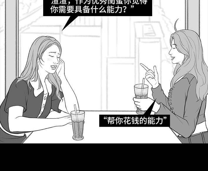 🍹鬍渣少女 第193回 爱情僚机 第3页