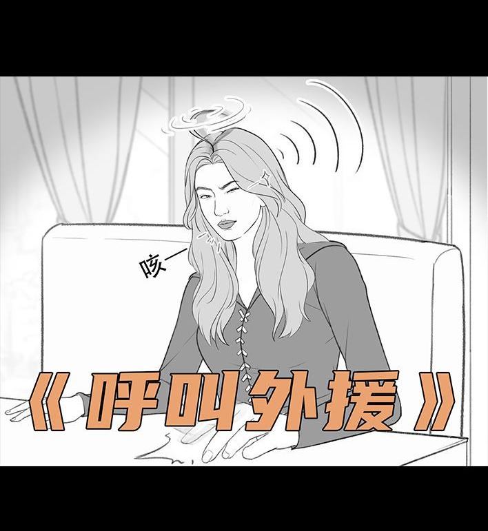 🍹鬍渣少女 第193回 爱情僚机 第32页