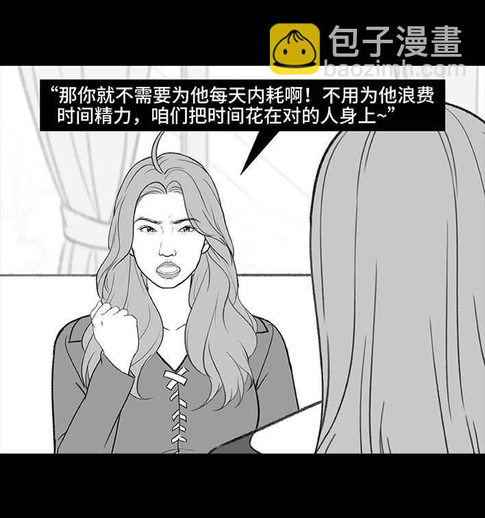 🍹鬍渣少女 第193回 爱情僚机 第46页