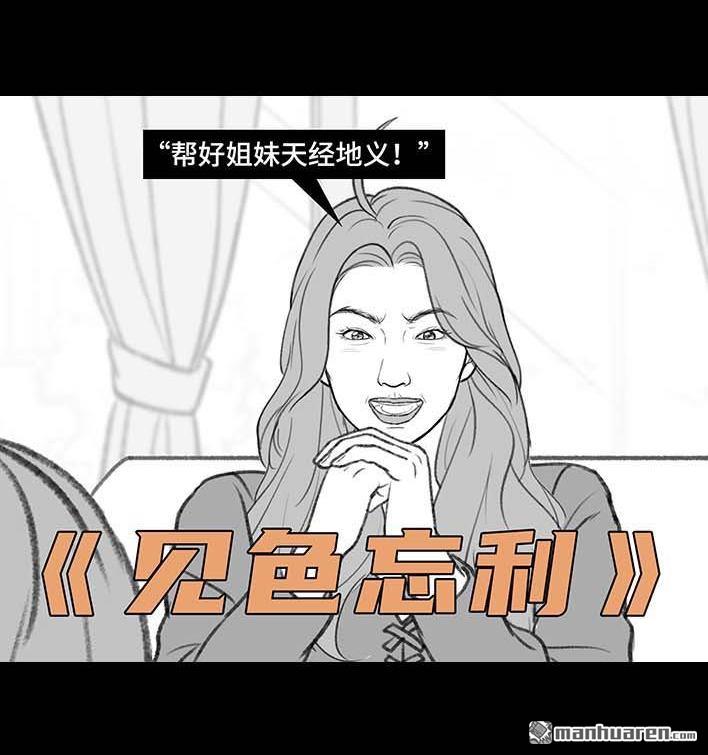 🍹鬍渣少女 第193回 爱情僚机 第9页