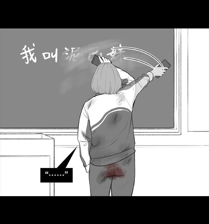 🍹鬍渣少女 第195回 校园霸凌 第16页