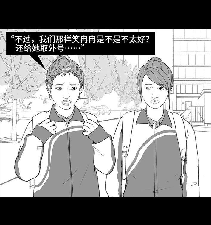 🍹鬍渣少女 第195回 校园霸凌 第22页