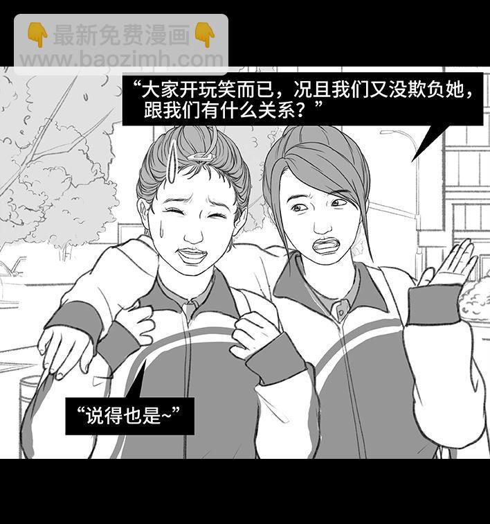 🍹鬍渣少女 第195回 校园霸凌 第23页