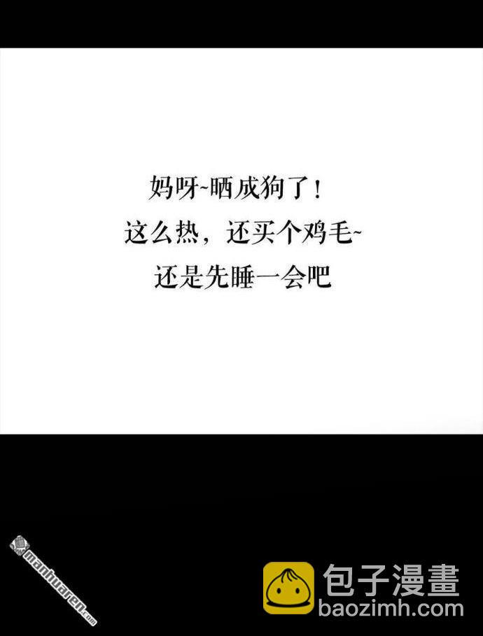 🍹鬍渣少女 第2回 被前任下了降头2 第17页