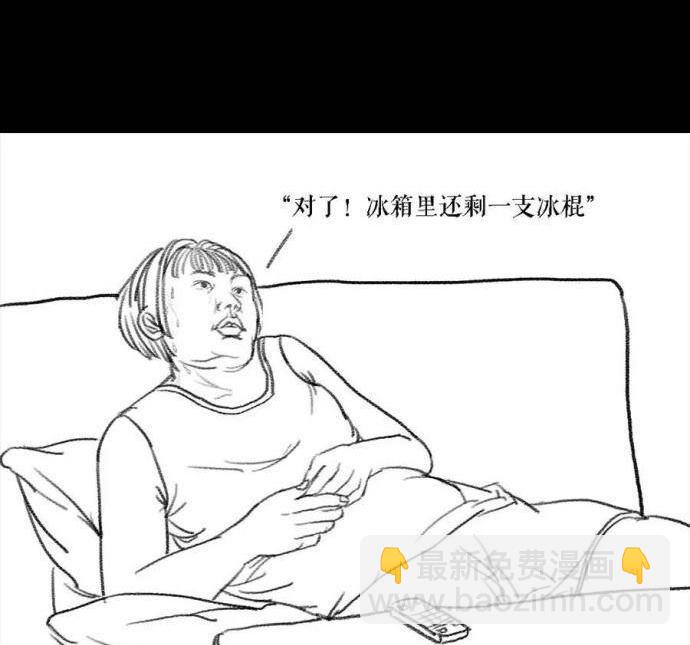🍹鬍渣少女 第2回 被前任下了降头2 第4页