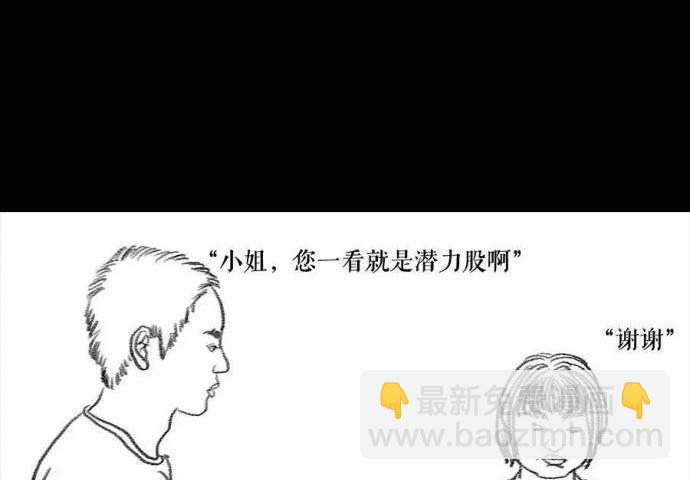 🍹鬍渣少女 第2回 被前任下了降头2 第41页