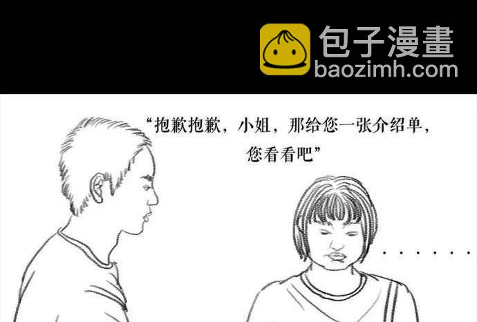 🍹鬍渣少女 第2回 被前任下了降头2 第44页