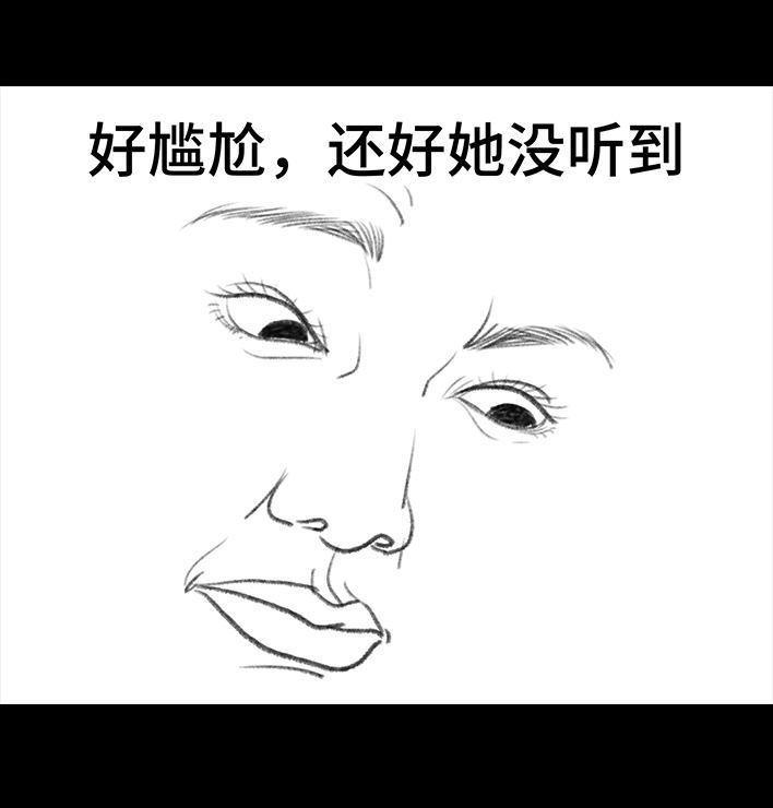 🍹鬍渣少女 第20回 地铁社死 第16页