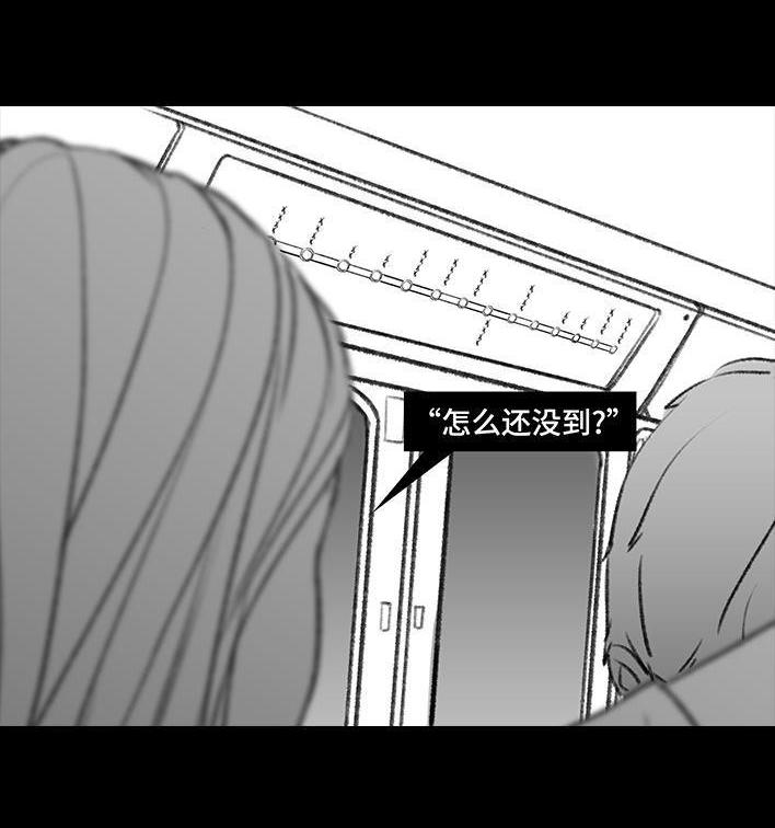 🍹鬍渣少女 第20回 地铁社死 第17页