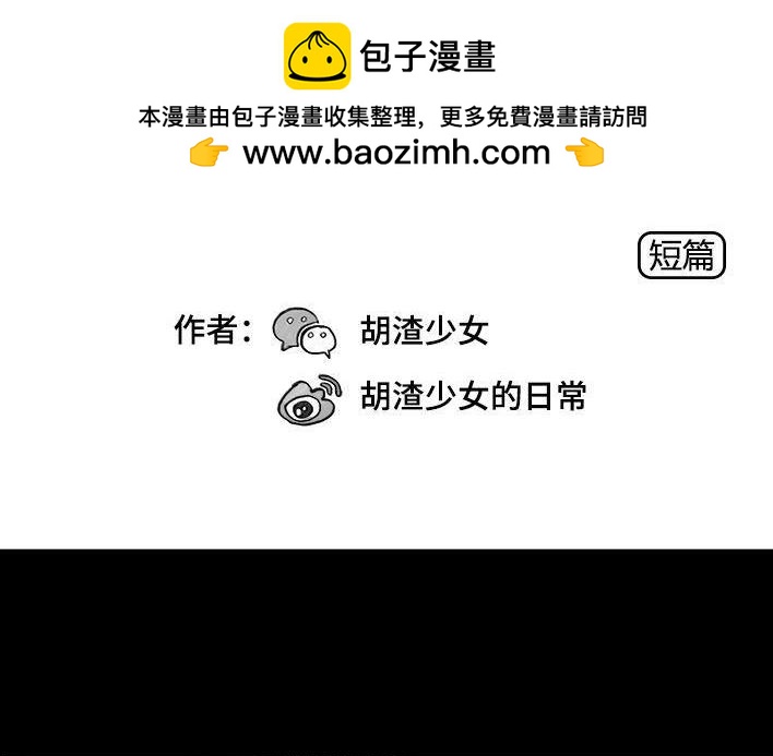 🍹鬍渣少女 第20回 地铁社死 第2页
