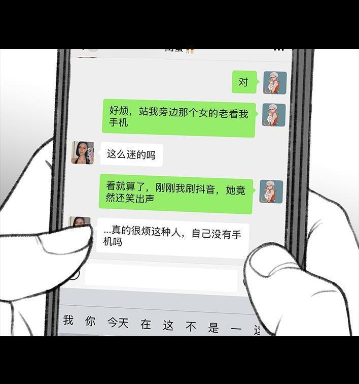 🍹鬍渣少女 第20回 地铁社死 第21页