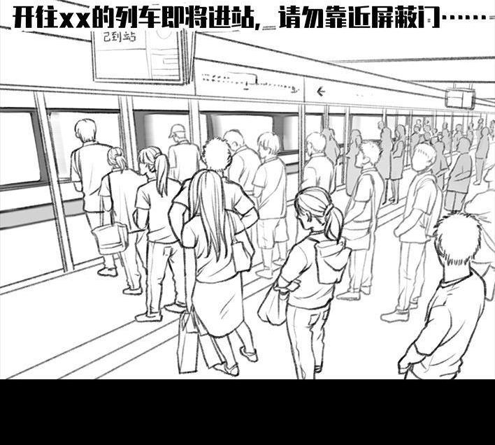 🍹鬍渣少女 第20回 地铁社死 第3页