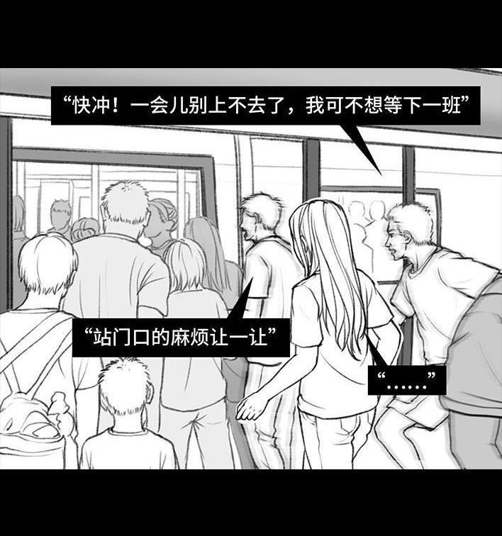 🍹鬍渣少女 第20回 地铁社死 第4页