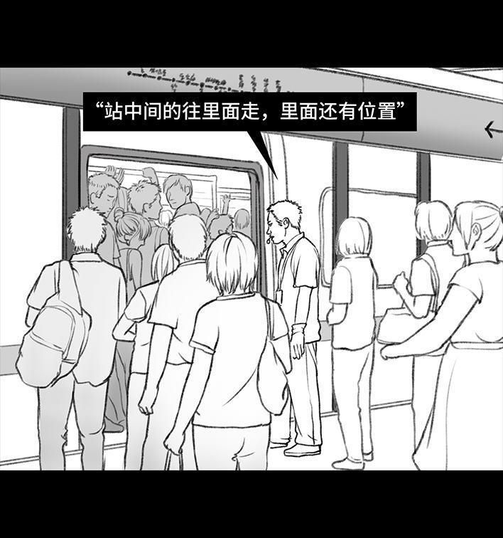 🍹鬍渣少女 第20回 地铁社死 第5页