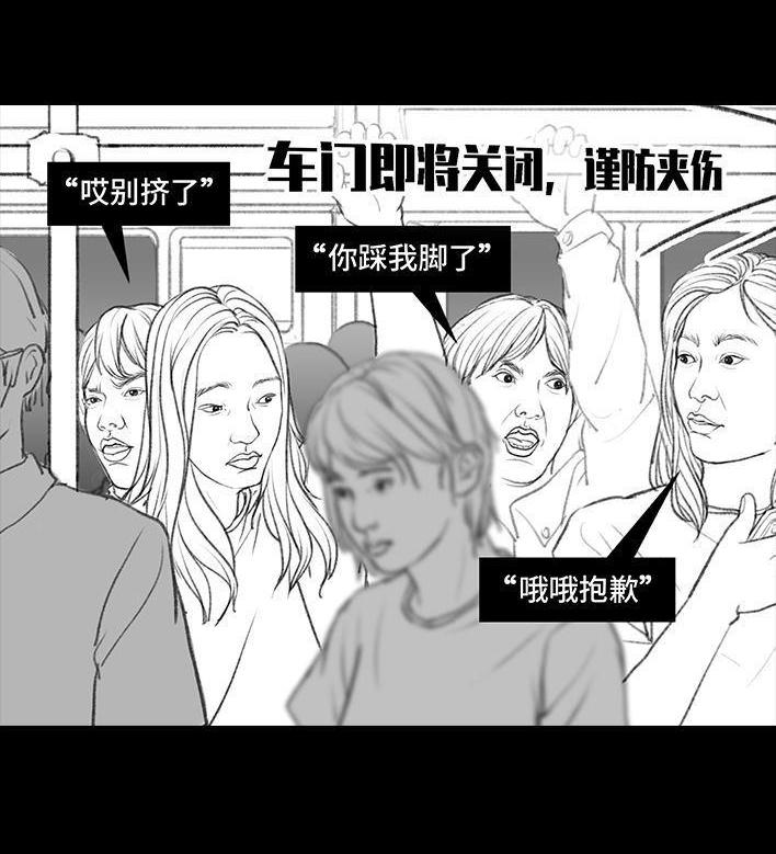 🍹鬍渣少女 第20回 地铁社死 第6页
