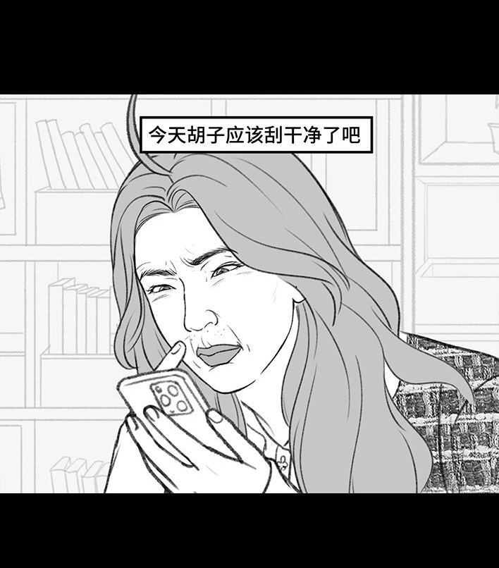 🍹鬍渣少女 第197回 短暂的爱 第11页