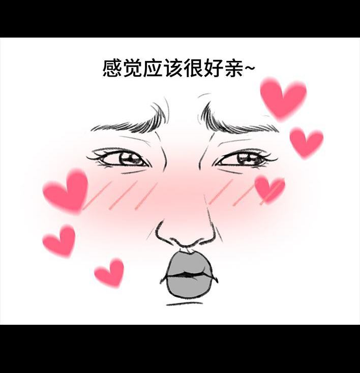 🍹鬍渣少女 第197回 短暂的爱 第25页