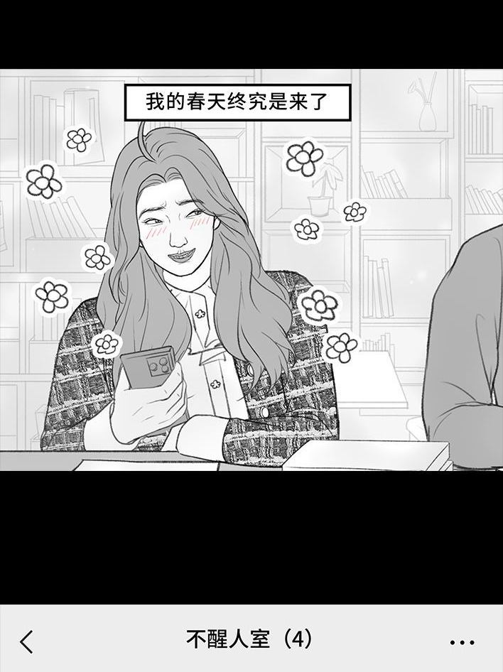 🍹鬍渣少女 第197回 短暂的爱 第26页