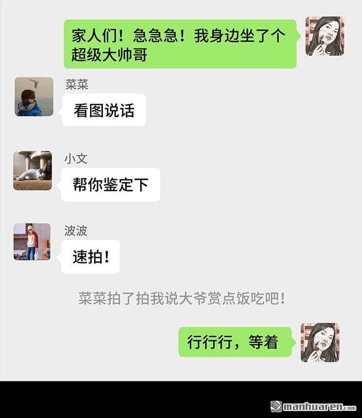🍹鬍渣少女 第197回 短暂的爱 第27页