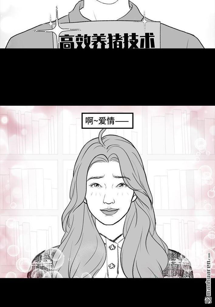 🍹鬍渣少女 第197回 短暂的爱 第37页