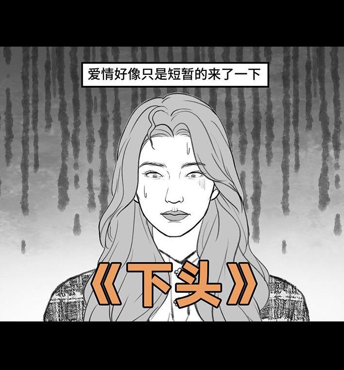 🍹鬍渣少女 第197回 短暂的爱 第41页