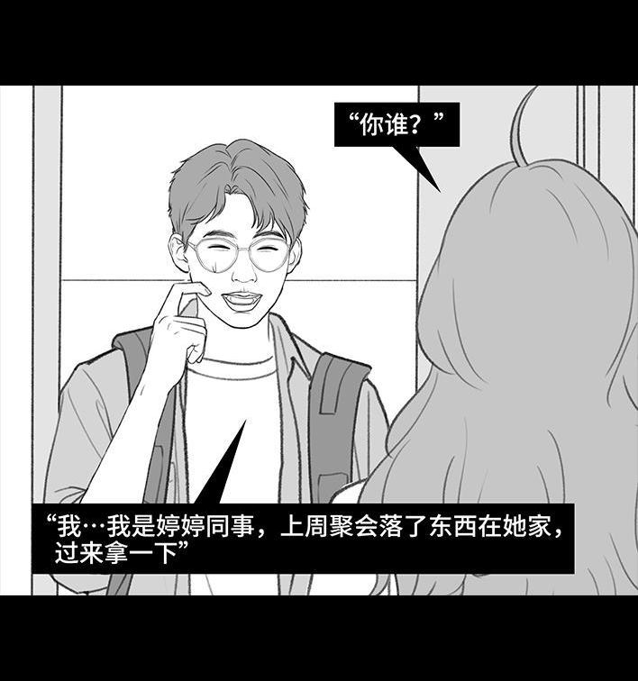 🍹鬍渣少女 第199回 摄像头 第13页