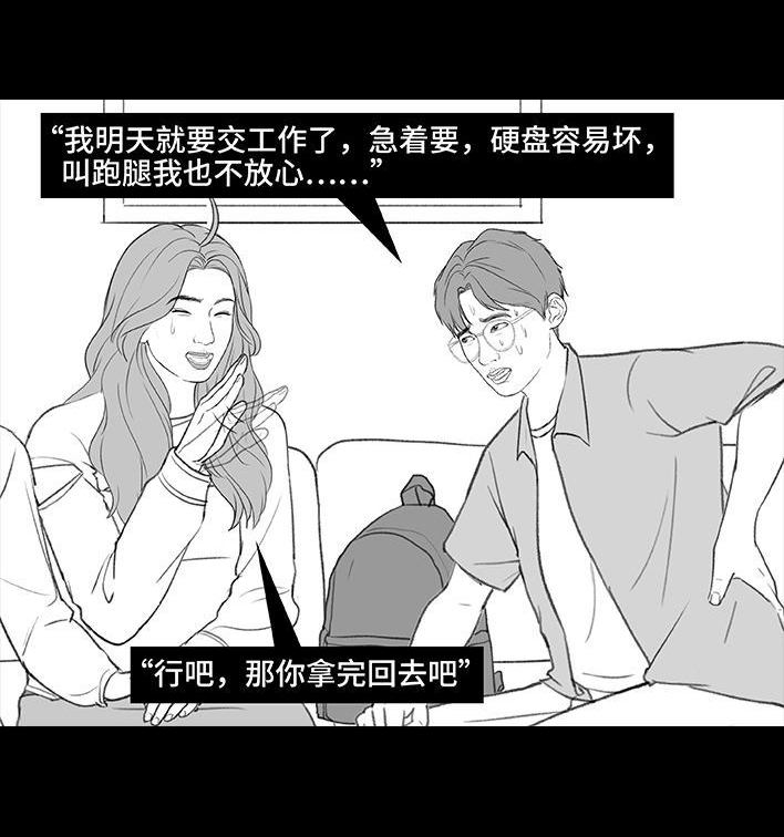 🍹鬍渣少女 第199回 摄像头 第23页