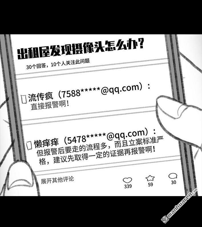 🍹鬍渣少女 第199回 摄像头 第29页