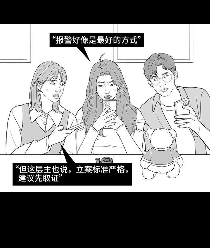 🍹鬍渣少女 第199回 摄像头 第30页