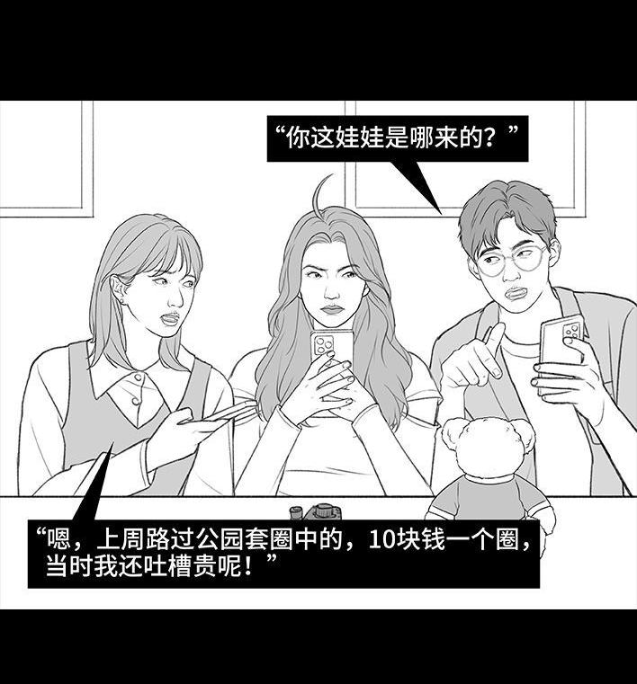 🍹鬍渣少女 第199回 摄像头 第32页
