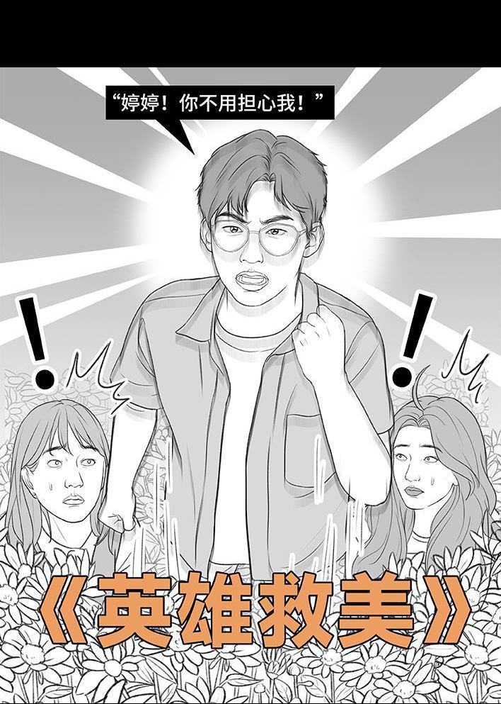 🍹鬍渣少女 第199回 摄像头 第38页