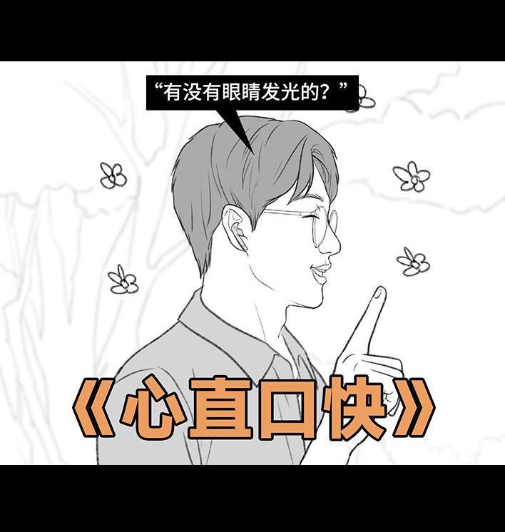 🍹鬍渣少女 第199回 摄像头 第43页