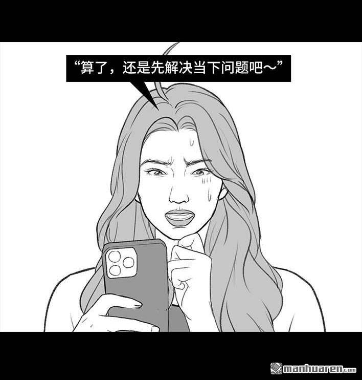 🍹鬍渣少女 第201回 酒后断片 第29页