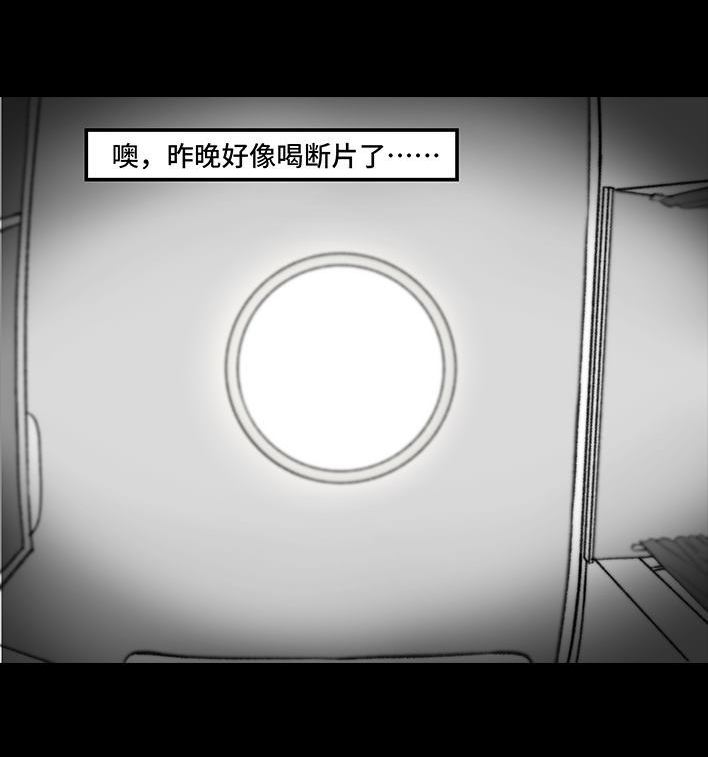 🍹鬍渣少女 第201回 酒后断片 第4页