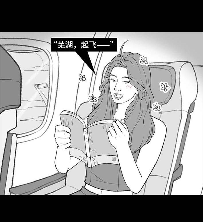 🍹鬍渣少女 第203回 和爸妈旅游 第18页