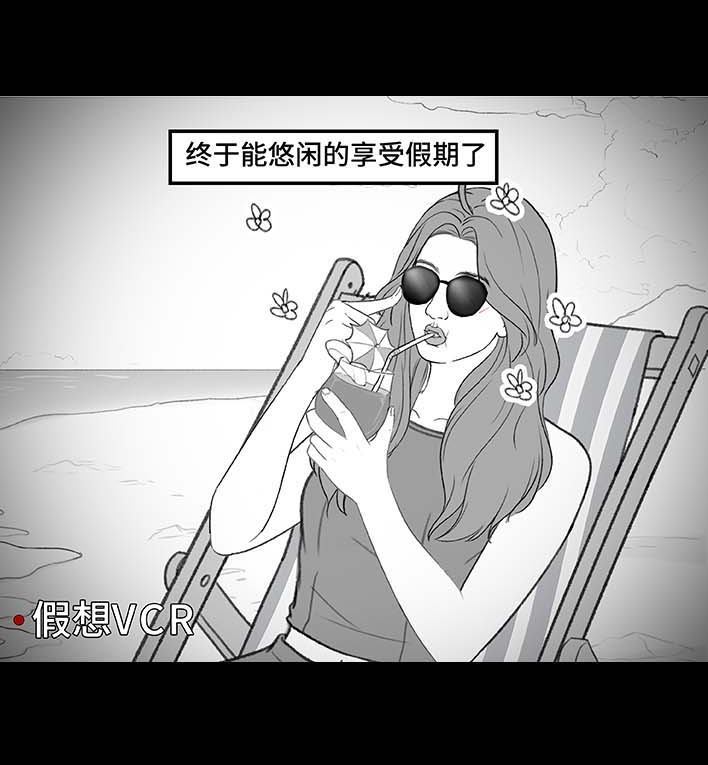 🍹鬍渣少女 第203回 和爸妈旅游 第19页