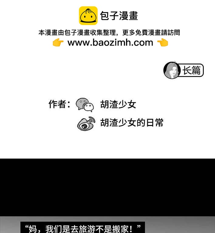🍹鬍渣少女 第203回 和爸妈旅游 第2页