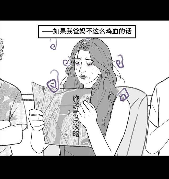 🍹鬍渣少女 第203回 和爸妈旅游 第20页