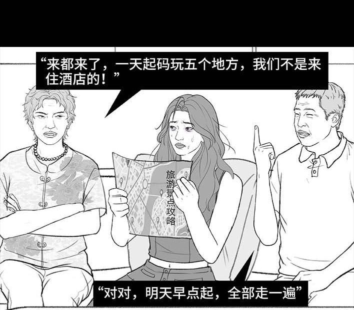 🍹鬍渣少女 第203回 和爸妈旅游 第21页