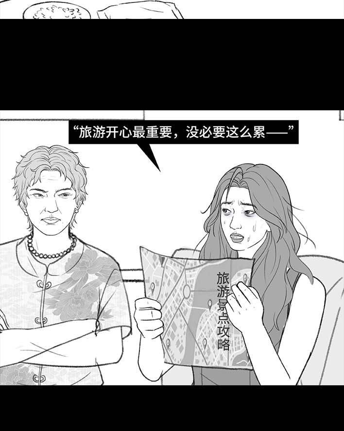 🍹鬍渣少女 第203回 和爸妈旅游 第22页