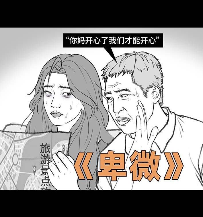 🍹鬍渣少女 第203回 和爸妈旅游 第23页