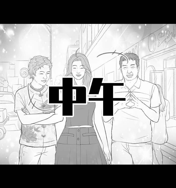 🍹鬍渣少女 第203回 和爸妈旅游 第38页