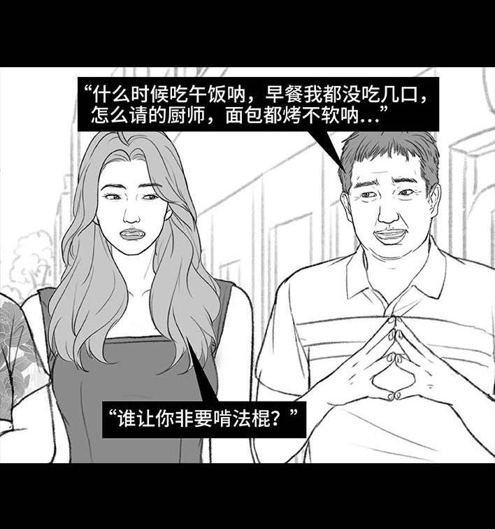 🍹鬍渣少女 第203回 和爸妈旅游 第39页