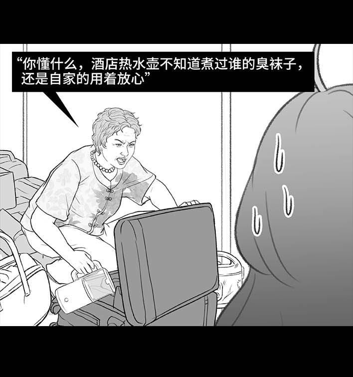 🍹鬍渣少女 第203回 和爸妈旅游 第4页