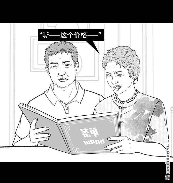 🍹鬍渣少女 第203回 和爸妈旅游 第44页