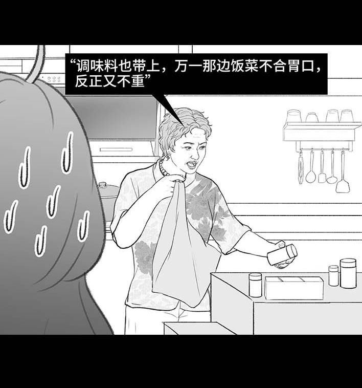 🍹鬍渣少女 第203回 和爸妈旅游 第5页