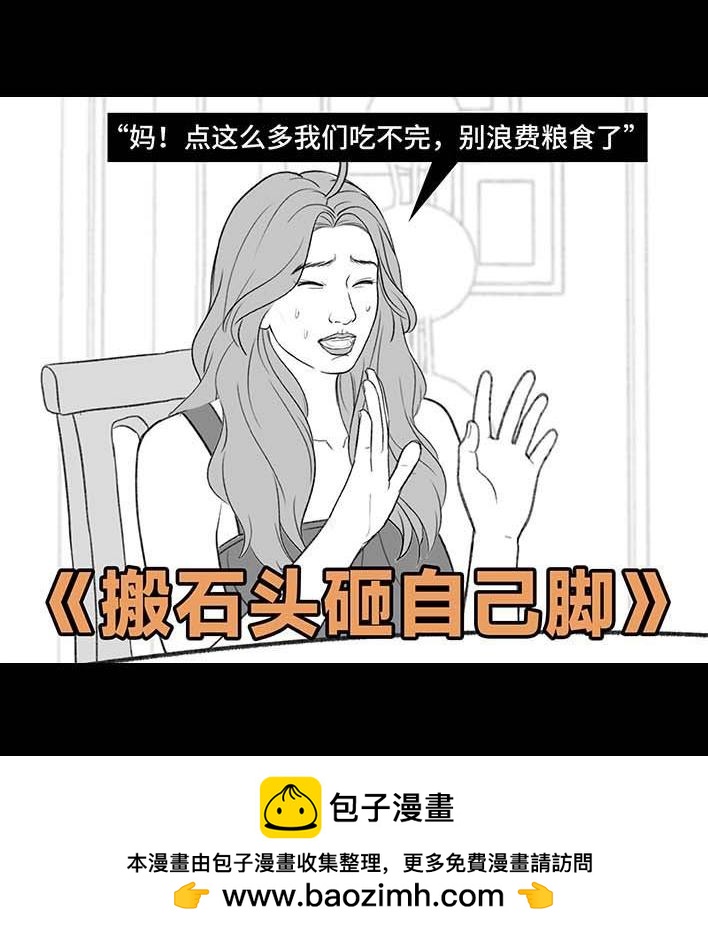 🍹鬍渣少女 第203回 和爸妈旅游 第50页